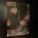 산재일기 (이철, 2025)