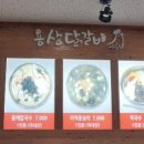 용상닭갈비 이미지