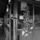 신평시장 이미지