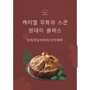 스콘 웬데이 클래스 | 부평 제과제빵학원 캐러멜무화과스콘 원데이클래스 후기