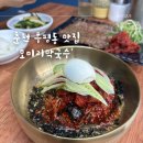 모미리막국수