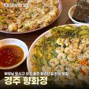 문화로57번길 | 경주 황리단길 향화정 가족과 저녁먹기 좋은 한식 맛집 내돈내산 후기
