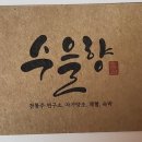 수을향 네이버블로그