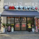 양평해장국(평택고덕점) 이미지