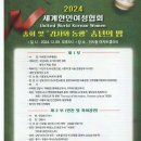 2024 세계한인여성협회(United World Korean Women) 총회 및 송년회, 축하연주 이미지