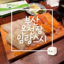 감성게장 앤 물고기 | 부산 온천장 맛집 내돈내산 신상 임랑스시 분위기 좋은 다찌석과 게장 파스타🍣🥢(추천메뉴, 주차)