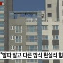 신축 아파트 공사 발파 논란 이미지