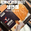 생연어필렛 가성비 좋은 피트니스 씨웰 샘연어