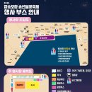 GS25 장승포항구점 | 거제 12월 31일 장승포 불꽃축제 행사 일정 주차 정보