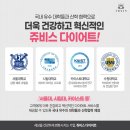 대구죽전센터 | 구미왜관다이어트 한달 7kg 감량 쥬비스대구죽전점 후기