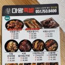 마왕족발 연산점 이미지