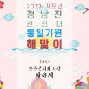 2023년 장흥군의회 왕윤채 의장 신년 인사 이미지