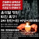 천안시국집회 5.10 이미지