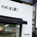 카페몽 이미지