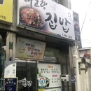 내고향집밥 이미지