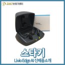 에이아이보청기 이미지