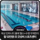 동탄 수질 깨끗하고 시설좋은 자유수영 수영장 찾고계신가요? 케이알스포츠센터 동탄 호수공원점에서...