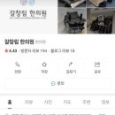 갈창림한의원 이미지