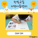 한빛교실지역아동센터 이미지