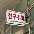 신동뷔페 이미지