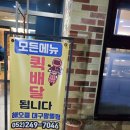 해오름대구왕뽈찜&쭈꾸미 이미지