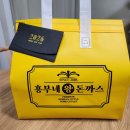 왕돈까스 | 추억의 옛날 경양식 돈까스 밀키트, 흥부네 왕돈까스 후기