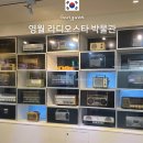스타피씨카페 | 영월 라디오스타 박물관 주차장 영업시간 입장료 영월 실내 가볼만한 곳