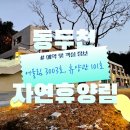 동두천 자연휴양림 후기 : 어울림 3003호, 휴양관 101호