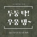 목아불교박물관 이미지