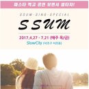 슬로우시티(SLOW CITY)