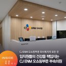 씨제이이엔엠(CJ ENM)부속의원 이미지