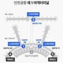 동 | 인천공항 스카이 허브 라운지 / 터미널1 탑승동 후기