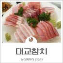 대교참치 이미지