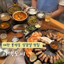 이백1 | 대전 봉명동 삼겹살 맛집 이백도씨