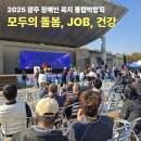 서구장애인재활교육센터 | &#39;모두의 돌봄! 모두의 JOB! 모두의 건강!&#39; 2025 광주 장애인복지 통합박람회 현장 스케치