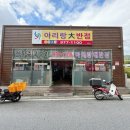 아리랑대반점