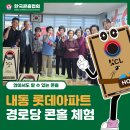 롯데아파트경로당 이미지