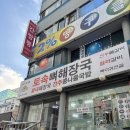 완산골 콩나물라면 | 의정부시청 맛집 : 해장하기 좋은 뼈해장국, 완산골명가 방문 후기