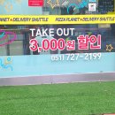 피자플래넷정관점 | 정관피자 피자플래넷 정관맛집 찾았어요