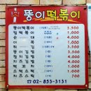 뚱이떡볶이 이미지
