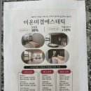 전준호 전신순환운동 | [평택 에스테틱] 미온미결에스테틱 순환전신디톡스케어 내돈내산 후기