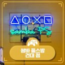 쌈바플스방 이미지