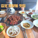 김포 운양동 맛집 돼지갈비 추천 / 경호갈비