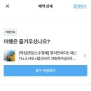 이유트립 이미지