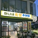 하나네족발
