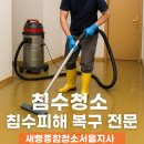 새삥종합청소서울지사