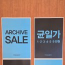 월드브릿지 | 잠실 롯데월드몰 유니폼브릿지 아카이브 세일 내돈내산 후기｜오픈런 성공 최대 80% 할인 득템