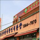 장흥한라한우식당