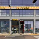 삼일카인테리어 | 몸의 균형을 바로 세우는 포레스트 에스테틱 생생후기!