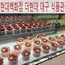GNC현대백화점대구점 | 현대백화점 더현대 대구 식품관 종류 및 방문후기 정리